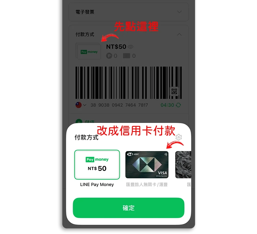 LINE Pay Money 無法付款 付款失敗 7-11