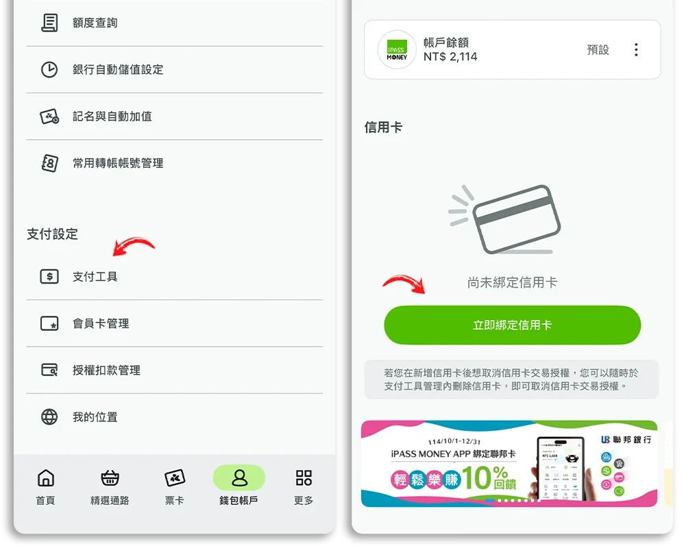 iPASS MONEY 餘額 轉出 LINE Pay Money