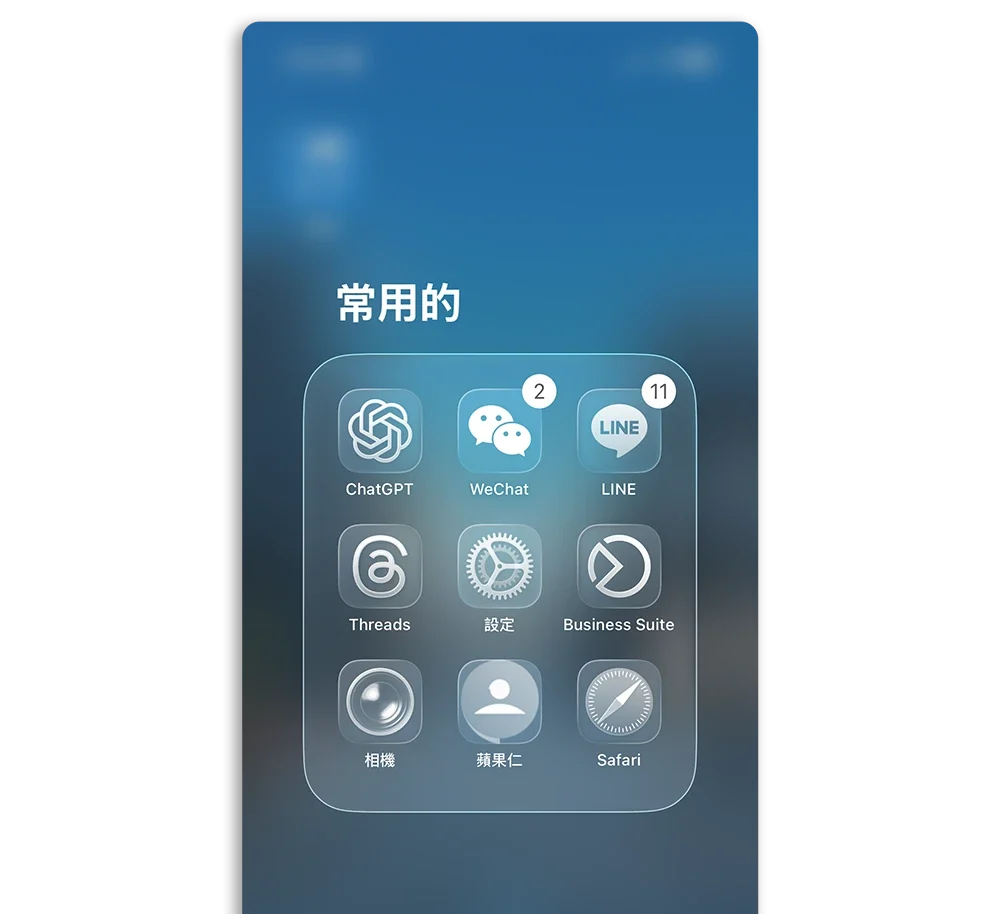 iPhone Dock App 資料夾