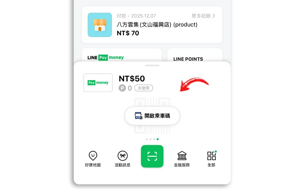 LINe Pay Money 乘車碼 QR Code