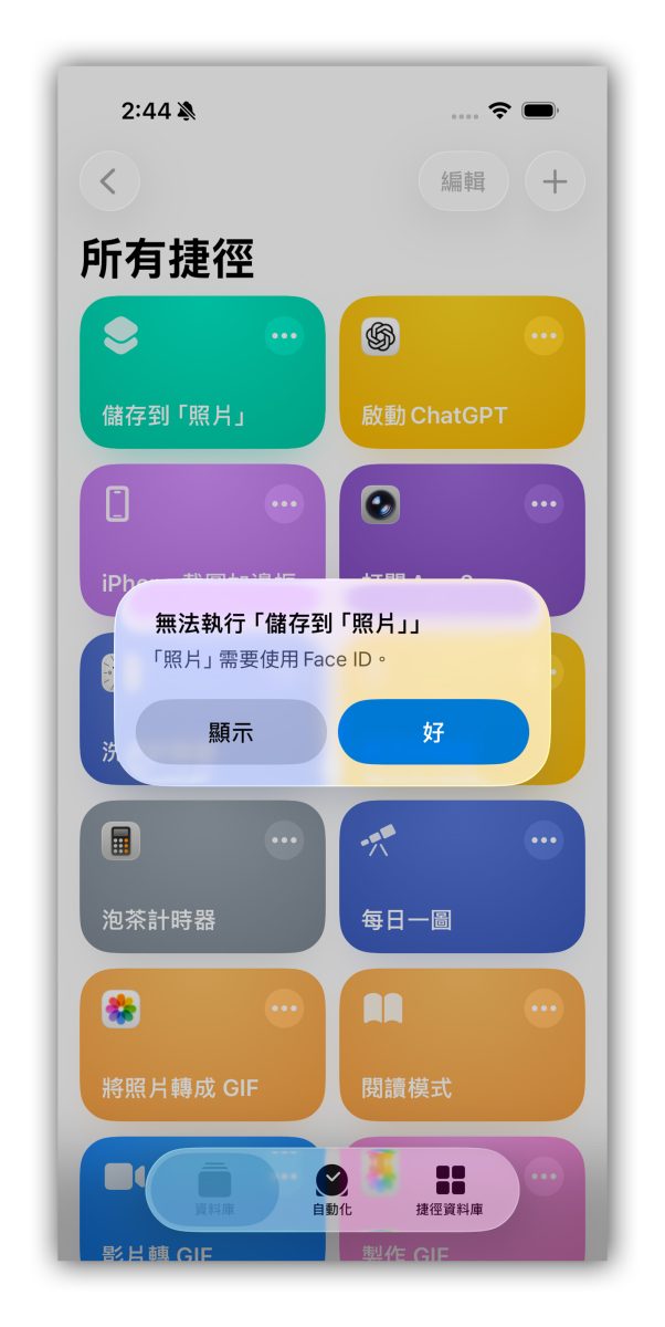 iPhone 捷徑 iPhone 捷徑 iPhone 不開相機拍照捷徑 iPhone 自動拍照捷徑