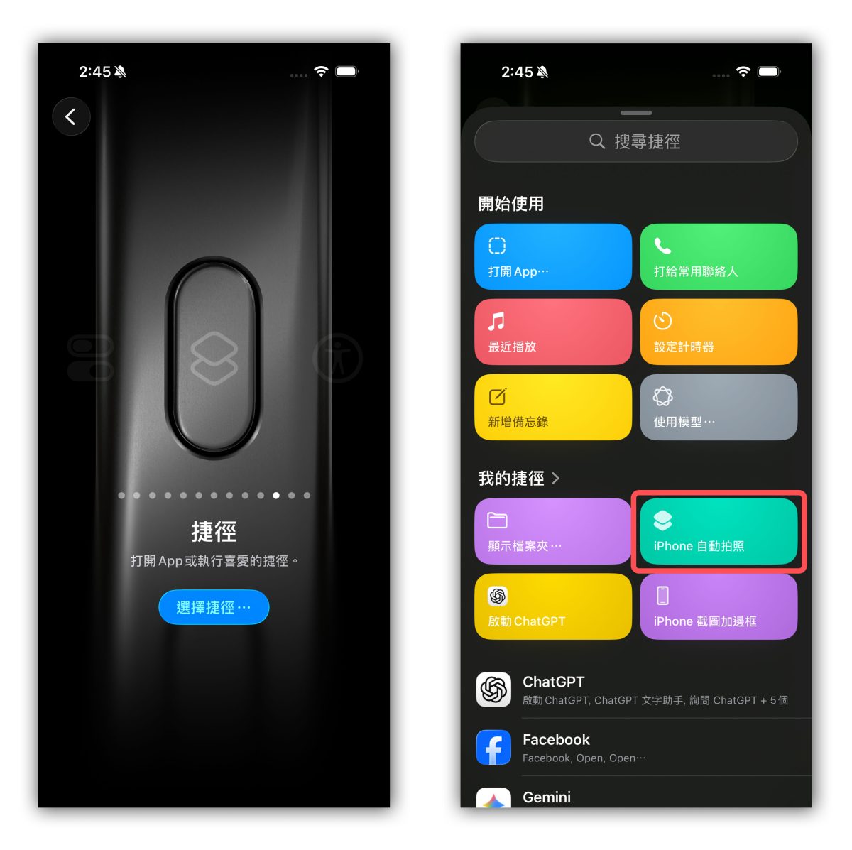 iPhone 捷徑 iPhone 捷徑 iPhone 不開相機拍照捷徑 iPhone 自動拍照捷徑