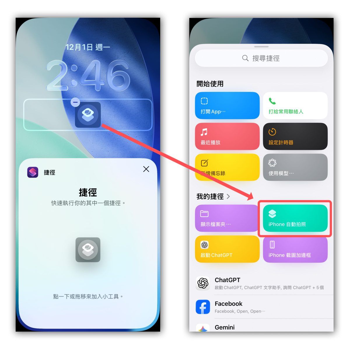 iPhone 捷徑 iPhone 捷徑 iPhone 不開相機拍照捷徑 iPhone 自動拍照捷徑