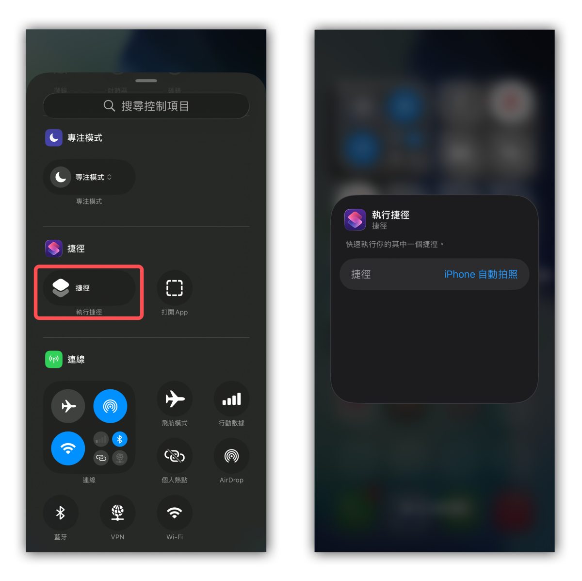 iPhone 捷徑 iPhone 捷徑 iPhone 不開相機拍照捷徑 iPhone 自動拍照捷徑