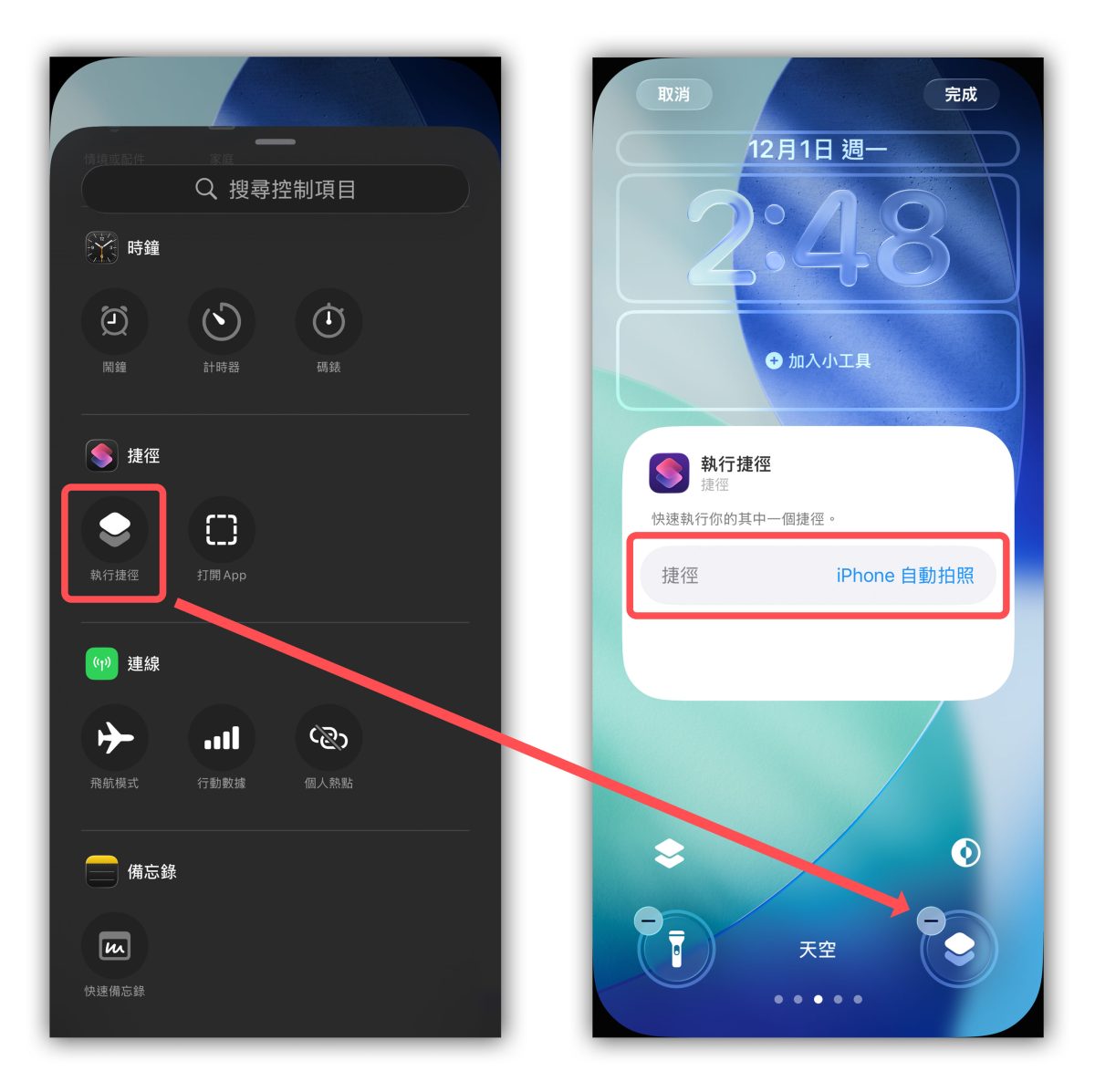 iPhone 捷徑 iPhone 捷徑 iPhone 不開相機拍照捷徑 iPhone 自動拍照捷徑