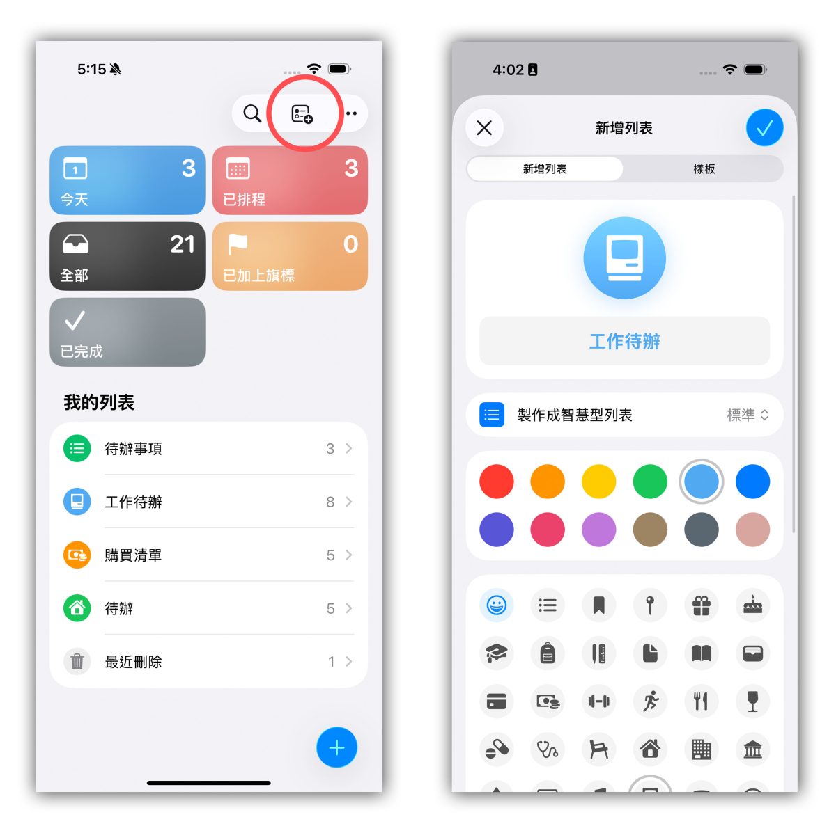 iOS iPhone 提醒事項 提醒清單 桌面提醒清單 iPhone 桌面提醒清單