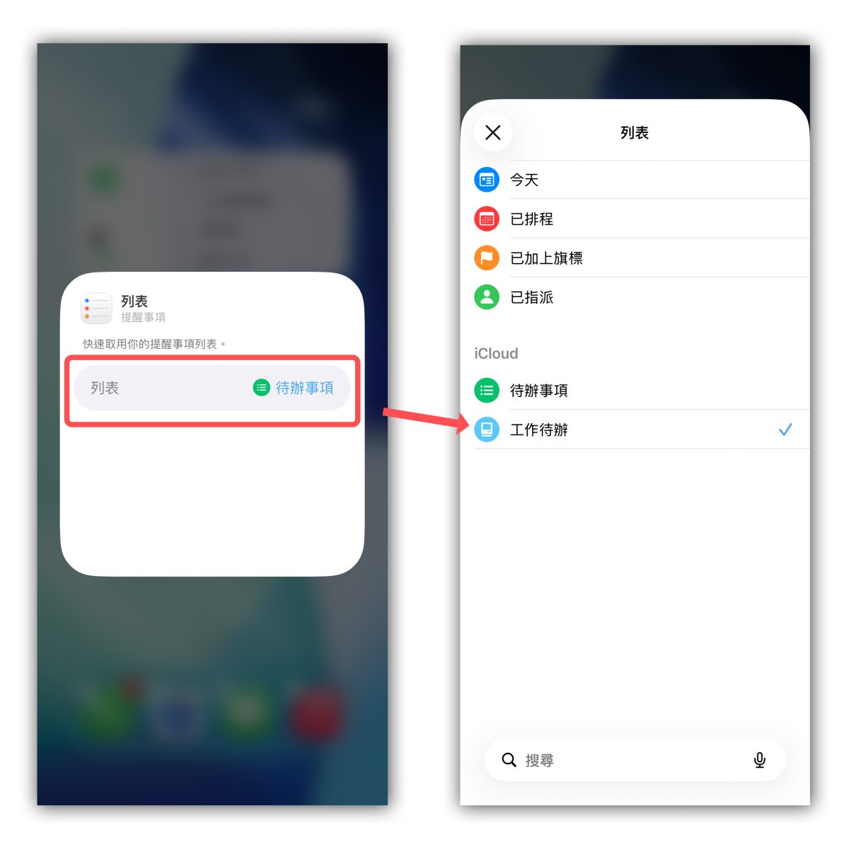 iOS iPhone 提醒事項 提醒清單 桌面提醒清單 iPhone 桌面提醒清單