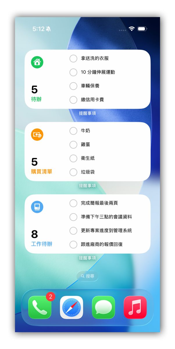 iOS iPhone 提醒事項 提醒清單 桌面提醒清單 iPhone 桌面提醒清單