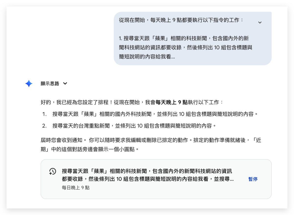 Google Gemini Gemini Gemini 排程功能
