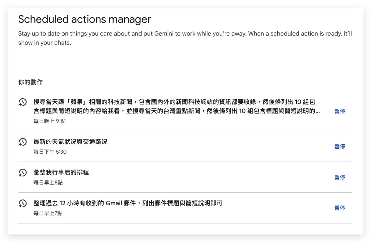 Google Gemini Gemini Gemini 排程功能