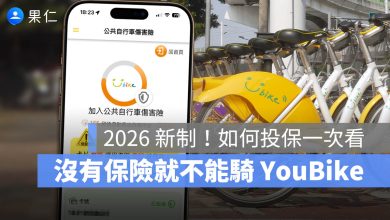 YouBike 2.0 傷害保險