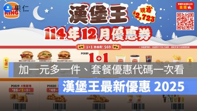 漢堡王 12 月優惠 2025：買一送一、套餐優惠、優惠代碼一次看