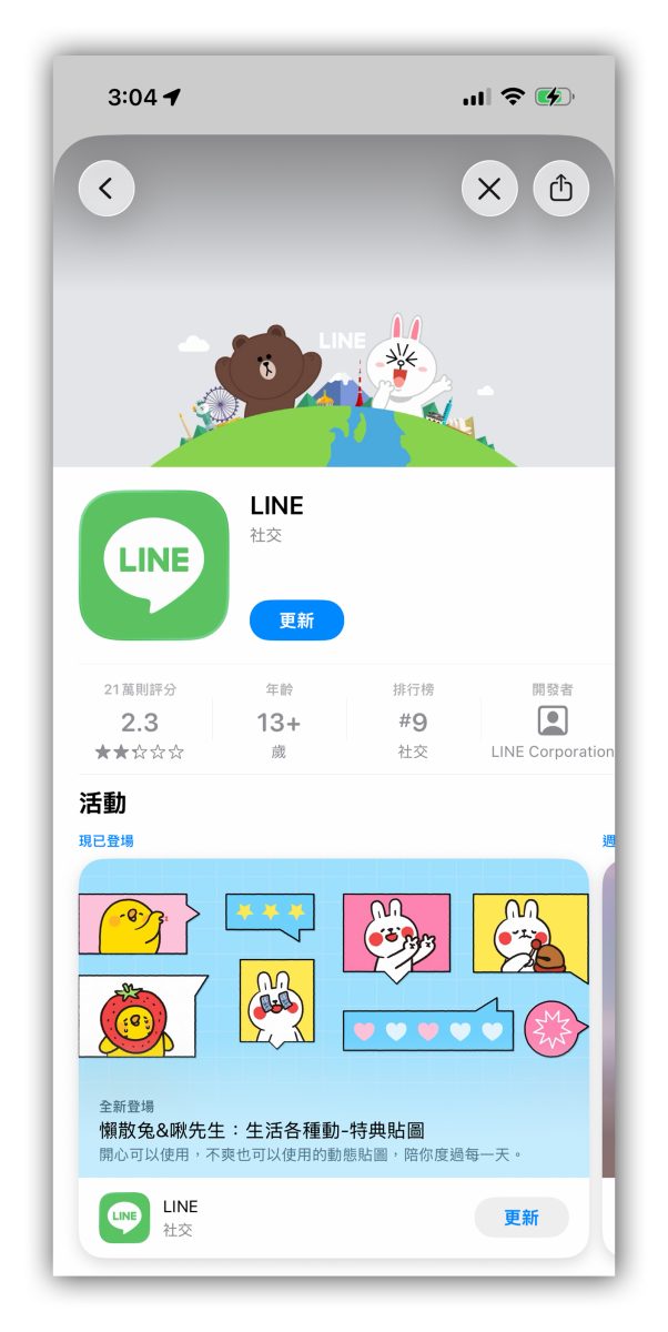 LINE LINE Pay moeny LINE Pay money 帳戶開通