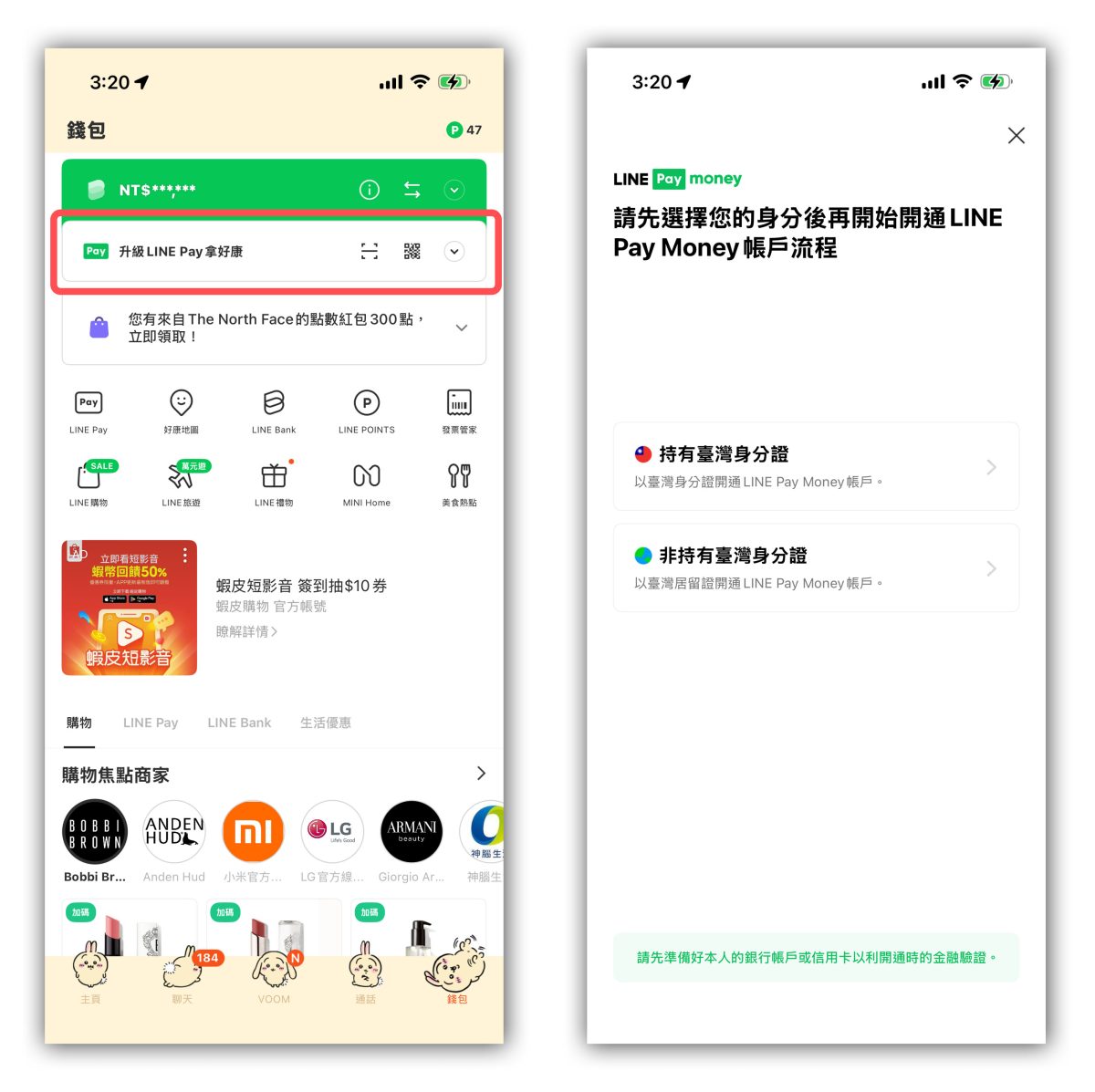 LINE LINE Pay moeny LINE Pay money 帳戶開通