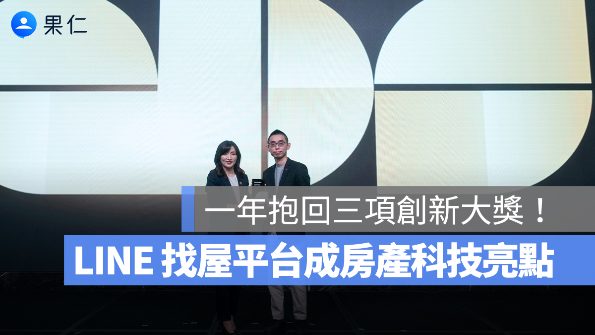 LINE 找屋平台成房產科技亮點！信義房屋一年抱回三座大獎