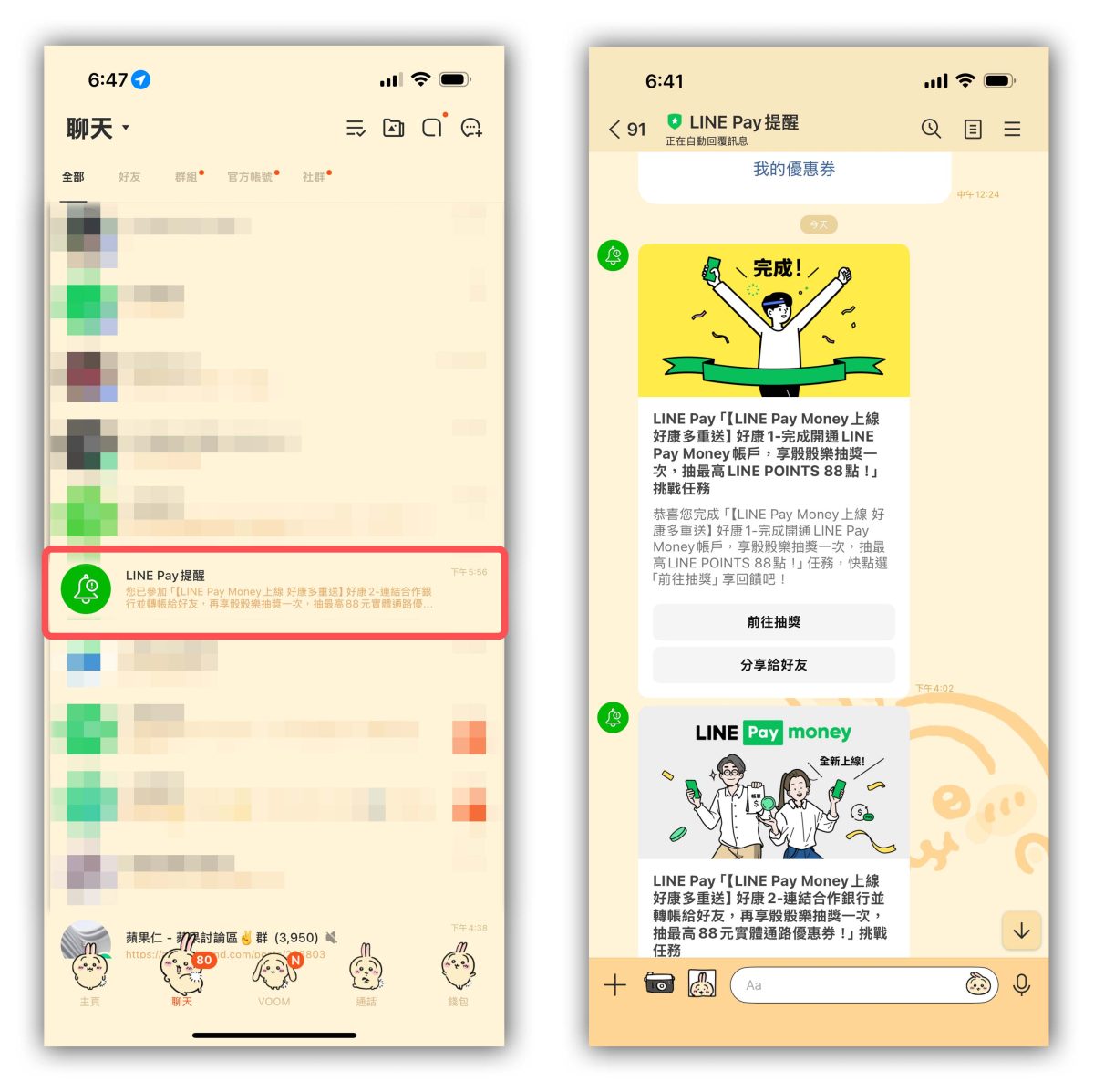 LINE LINE Pay moeny LINE Pay money 帳戶開通