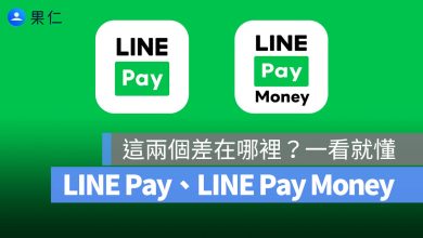 LINE Pay Money 差異