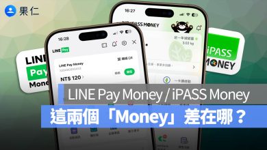 iPASS Money LINE Pay Money 差異