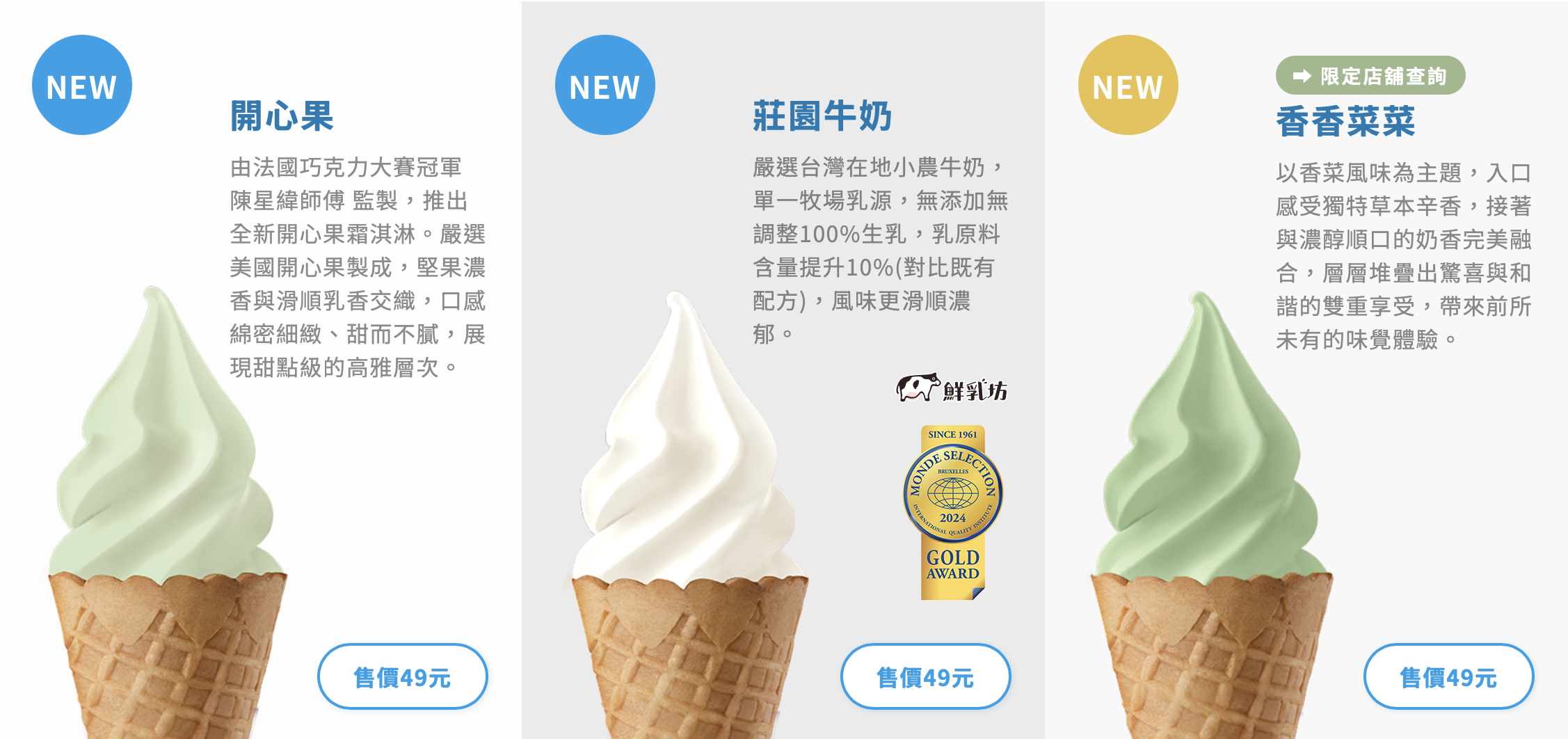 全家霜淇淋新口味 12 月 2025