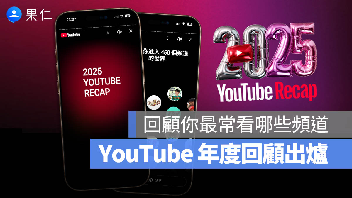 YouTube 年度回顧
