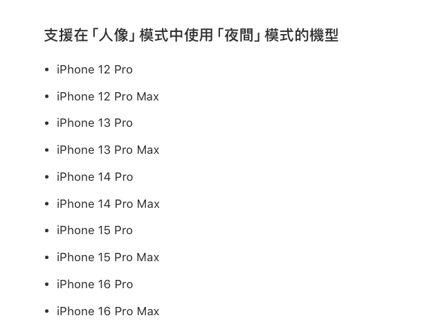 iPhone 夜間模式 人像模式 iPhone 17 Pro 夜間模式人像拍照