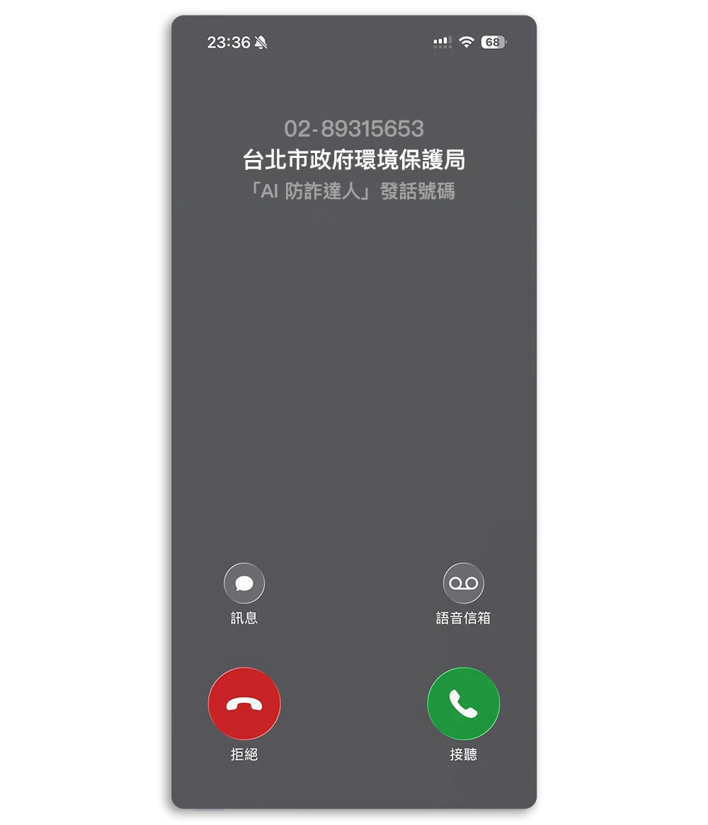 趨勢科技 AI 防詐