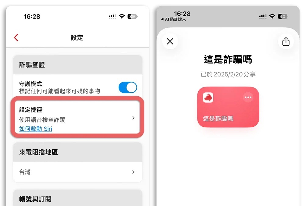 趨勢科技 AI 防詐