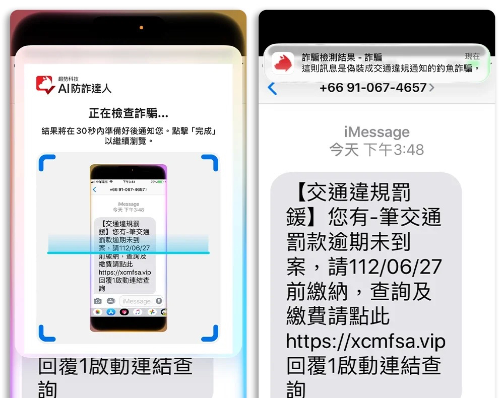 趨勢科技 AI 防詐