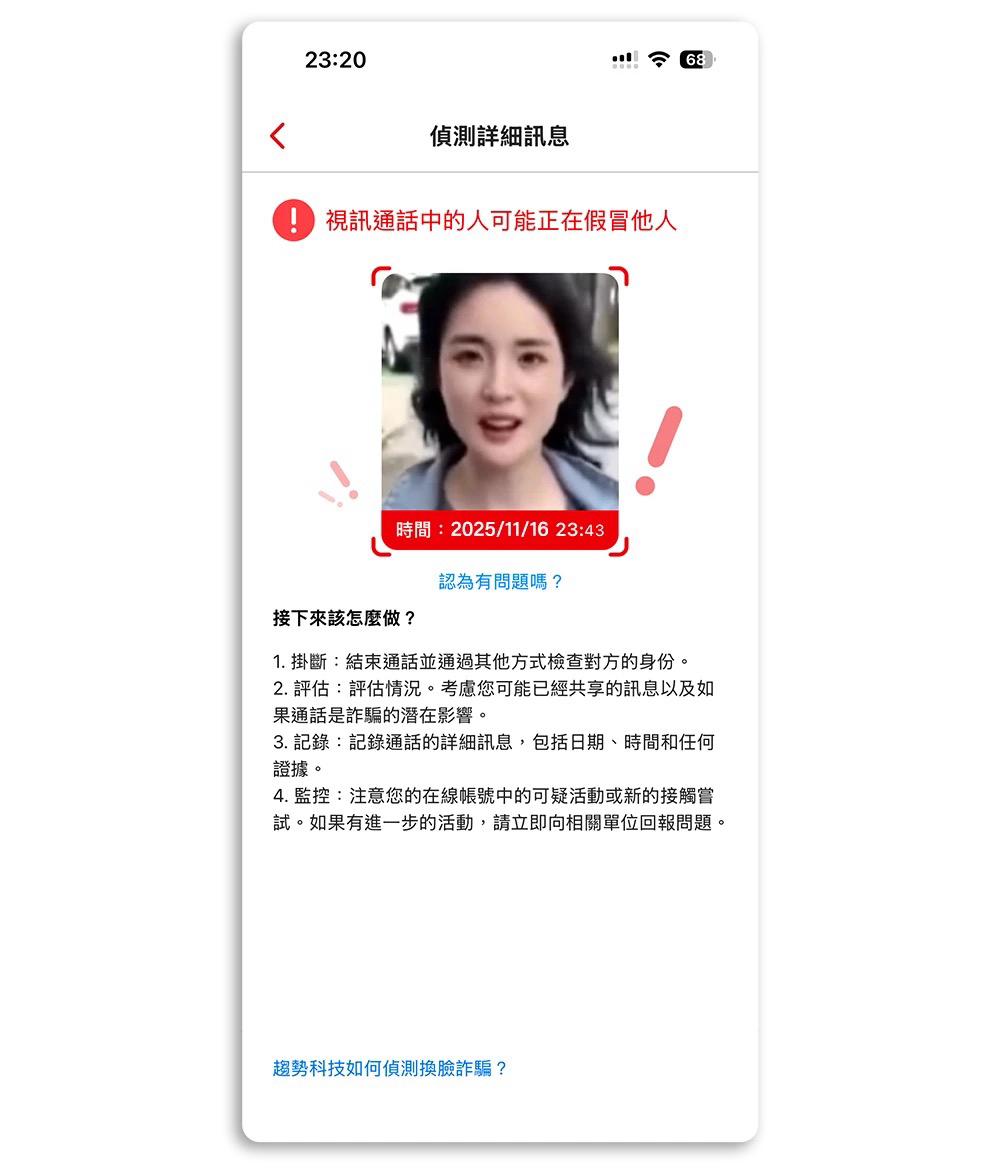 趨勢科技 AI 防詐