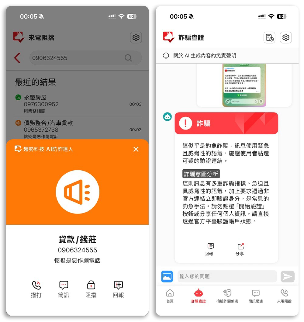 趨勢科技 AI 防詐