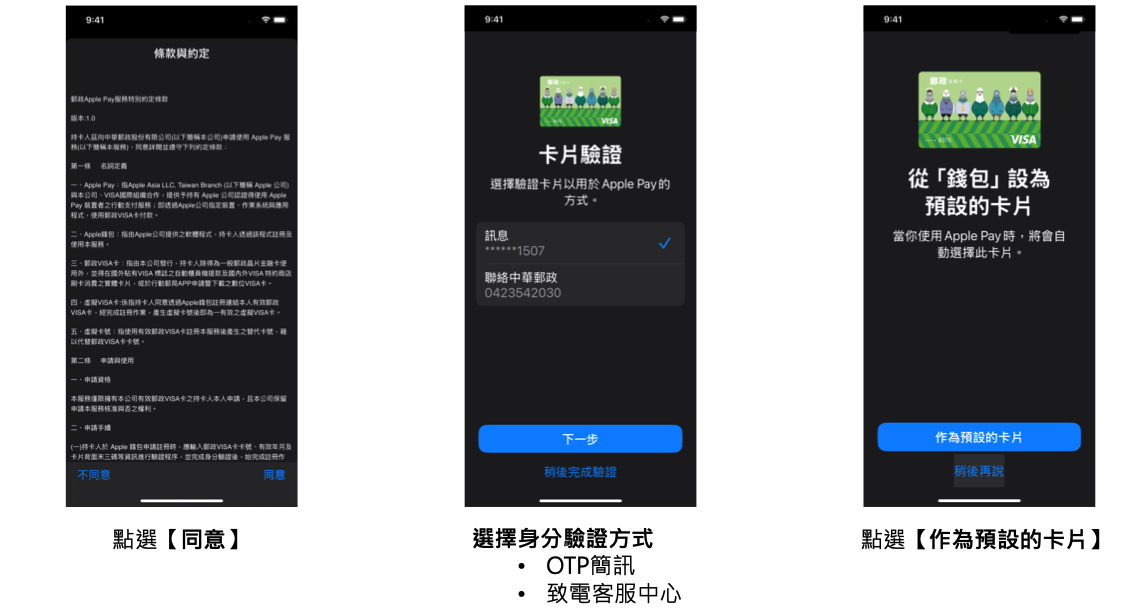 郵局 VISA 金融卡 郵局 VISA 金融卡 Apple Pay Apple Pay