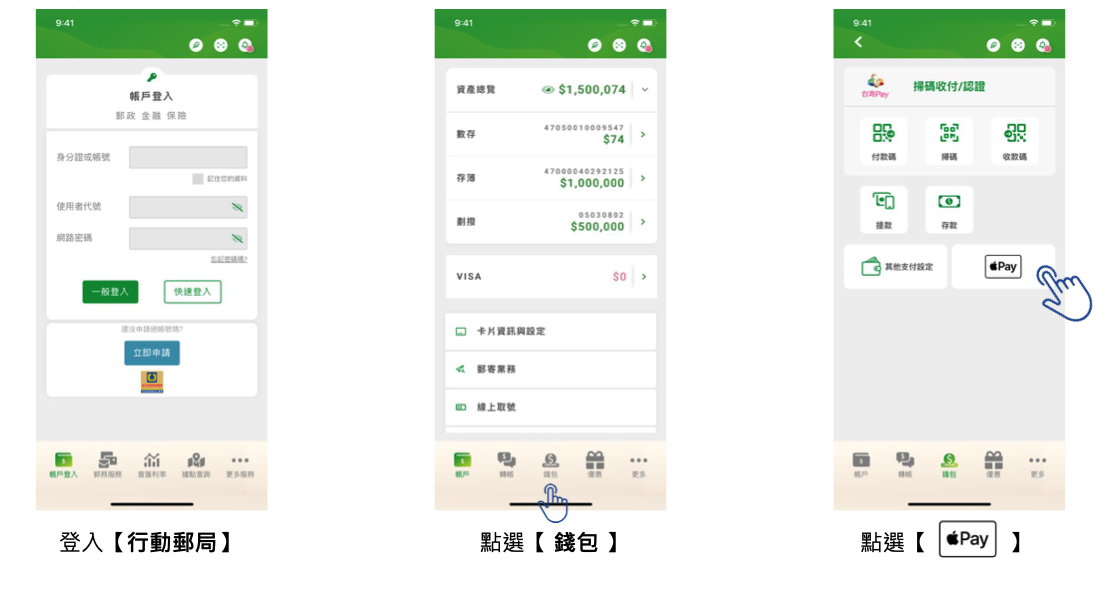 郵局 VISA 金融卡 郵局 VISA 金融卡 Apple Pay Apple Pay