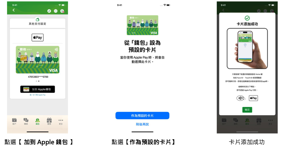 郵局 VISA 金融卡 郵局 VISA 金融卡 Apple Pay Apple Pay