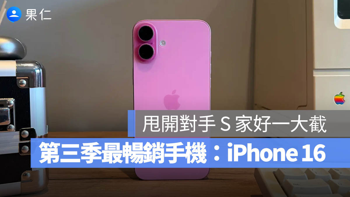 iPhone 16 銷量