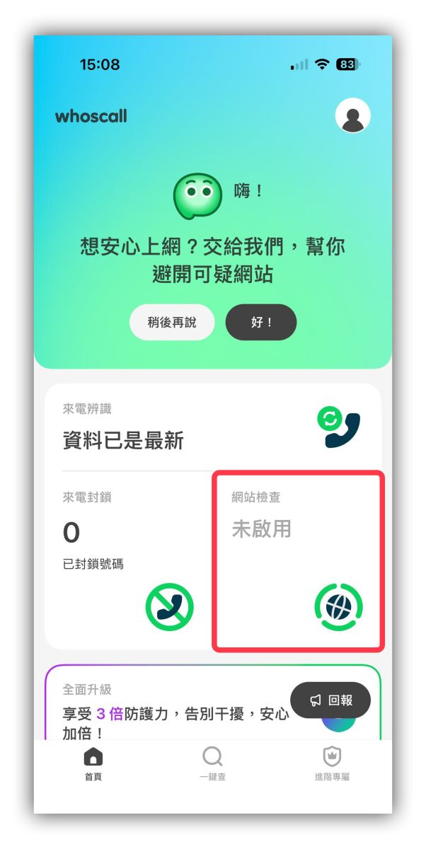 LINE LINE 通話沒聲音 LINE 通話 10 秒沒聲音 
Whoscall Whoscall 網站檢查