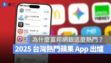 蘋果熱門 App