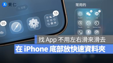 iPhone Dock App 資料夾