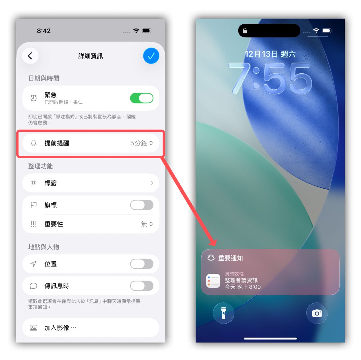 iOS iPhone 提醒事項鬧鐘 iPhone 提醒事項鬧鐘 iOS 26.2 提醒事項鬧鐘