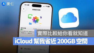 iCloud 省空間 省錢 同步 照片 最佳化儲存空間
