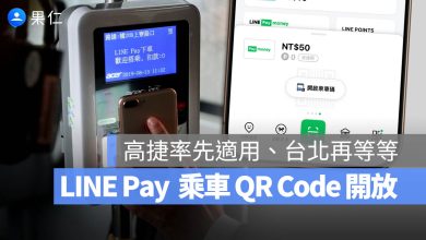 LINE Pay Money 乘車碼 QR Code