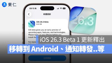 iOS 26.3 Beta 1 更新 新功能