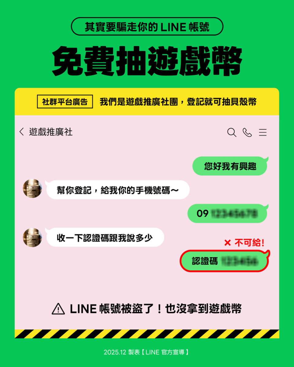 LINE LINE 偵測可疑網站