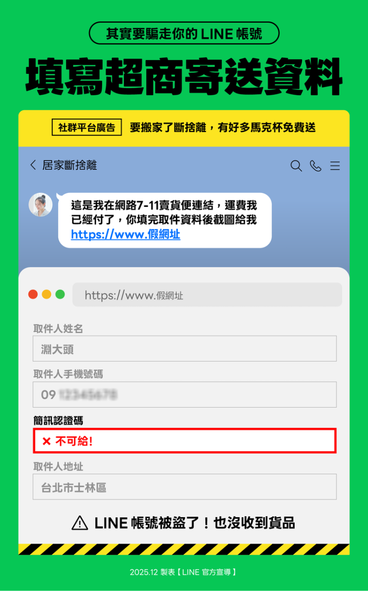 LINE LINE 偵測可疑網站