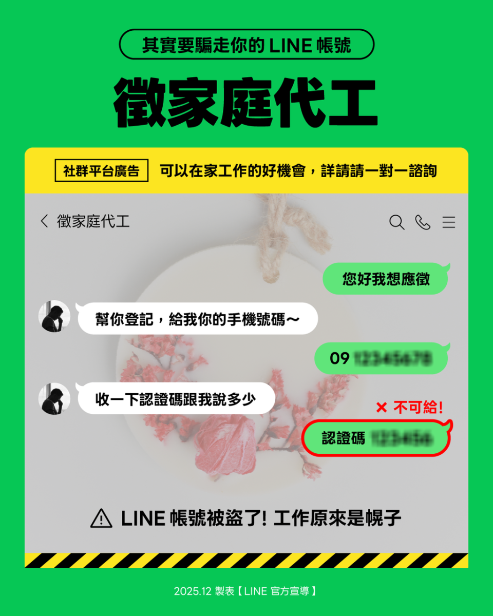 LINE LINE 偵測可疑網站