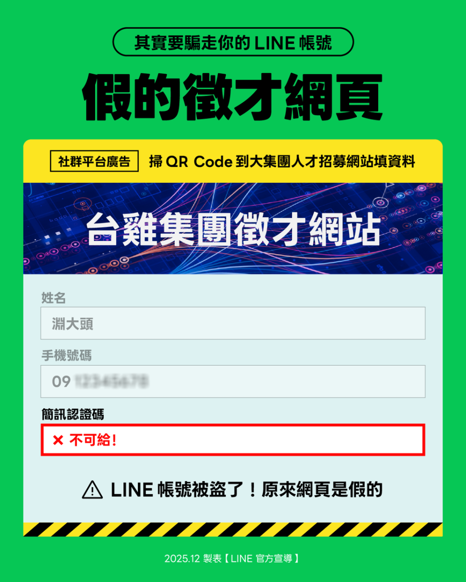 LINE LINE 偵測可疑網站