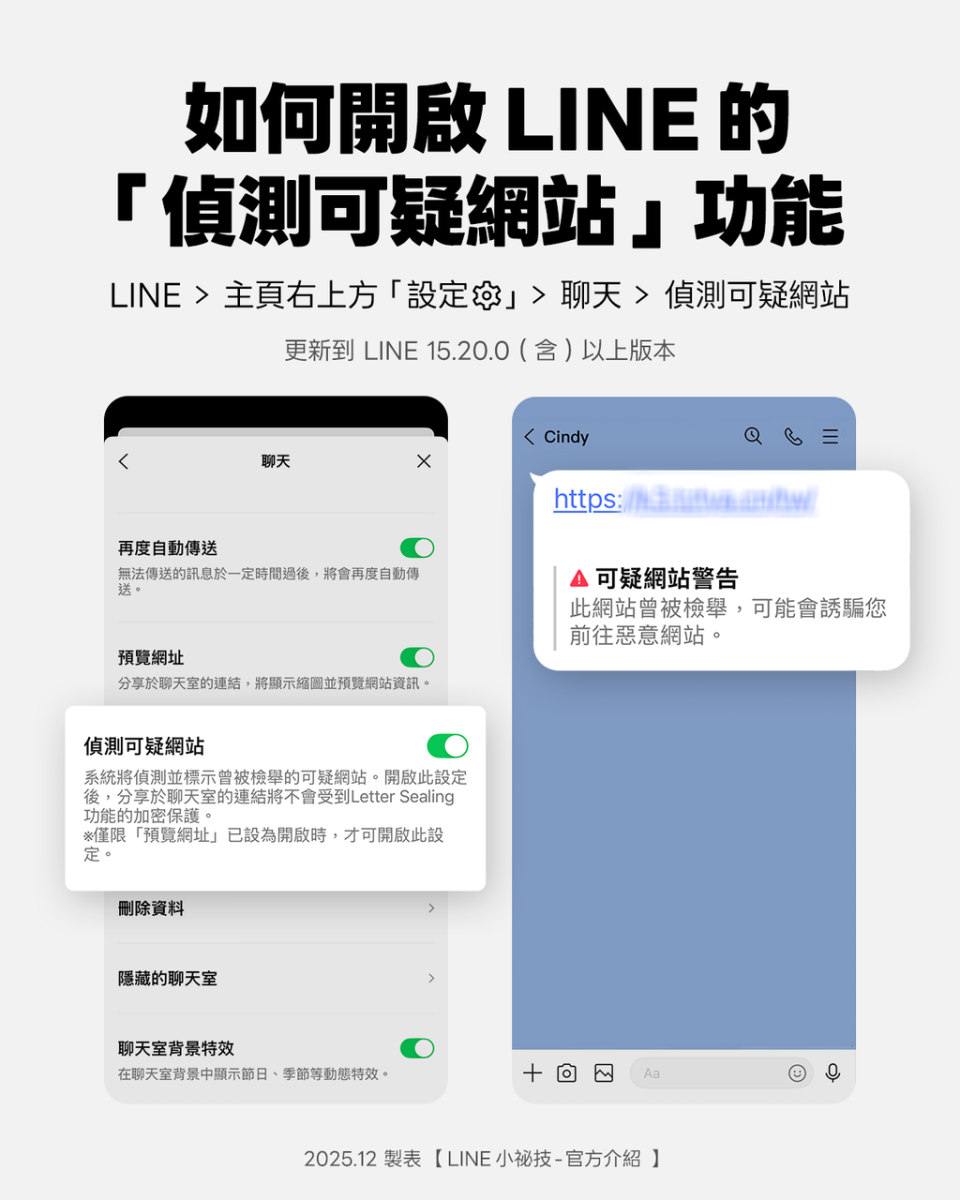 LINE LINE 偵測可疑網站