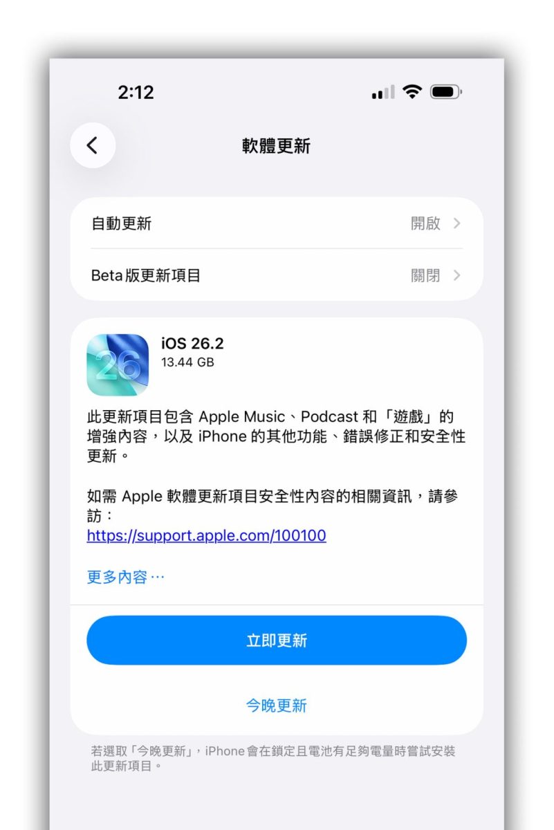 iOS iPhone iOS 26.2 iOS 26.2 續航測試 iOS 26.2 耗電表現 iOS 26.2 電池續航