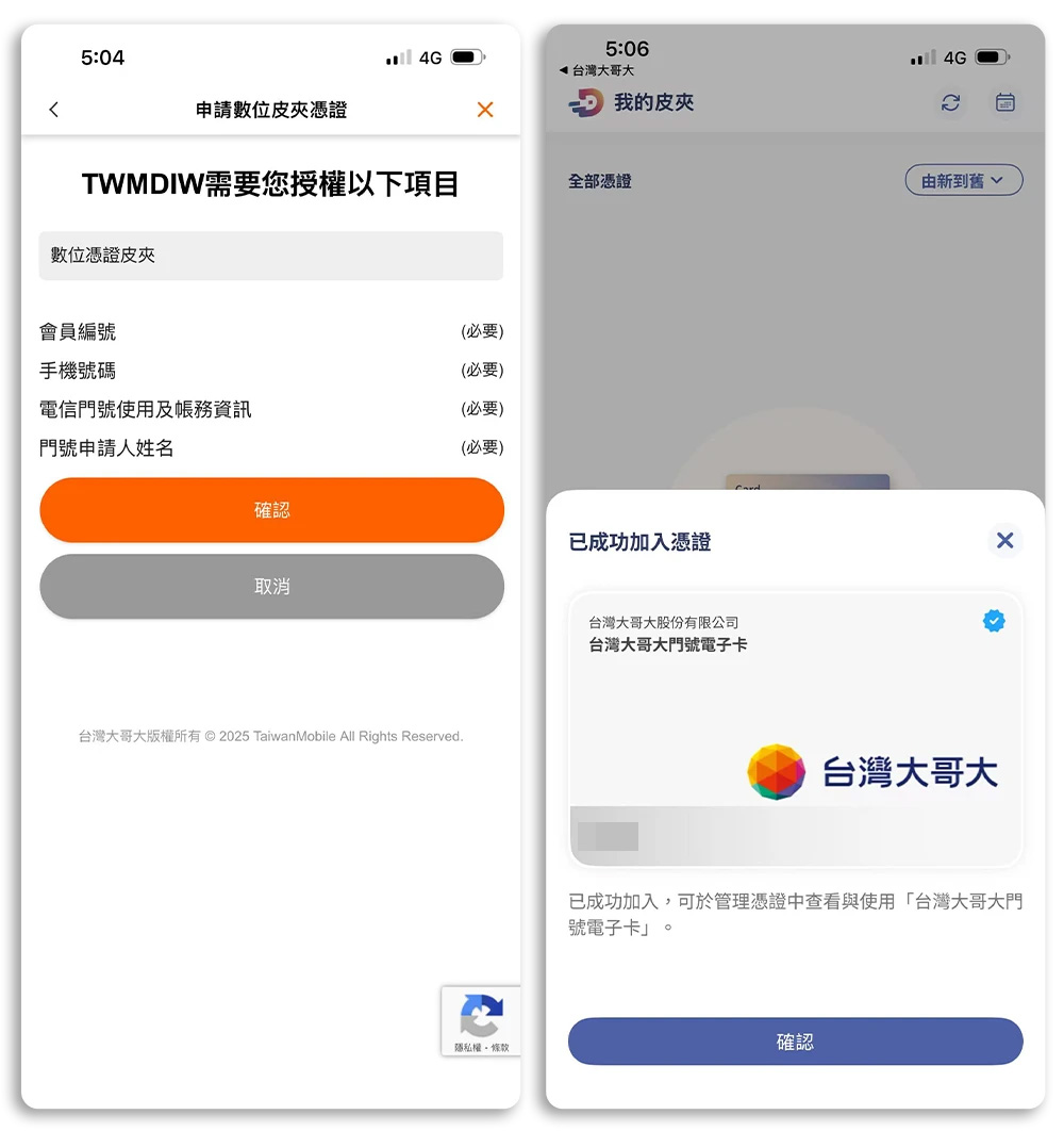 數位憑證皮夾 App 介紹 怎麼用 教學 超商領包裹 身分證 健保卡