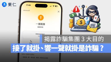 一接就掛 響一聲就掛 詐騙集團 為什麼