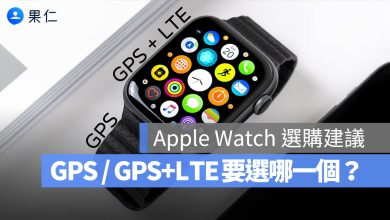 Apple Watch GPS LTE 差異